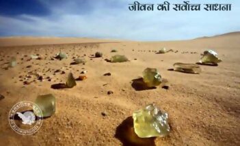 जीवन की सर्वोच्च साधना