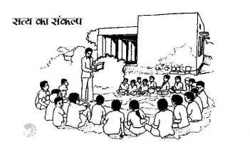 सत्य का संकल्प