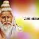 राजा जनक (Raja Janak)
