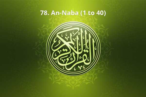 78. An-Naba (1 to 40)