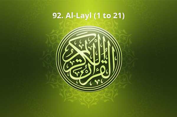 92. Al-Layl (1 to 21)