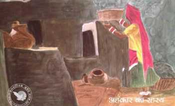 अहंकार का रहस्य