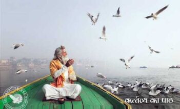 कर्त्तव्य का पाठ
