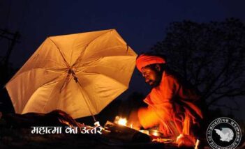 महात्मा का उत्तर
