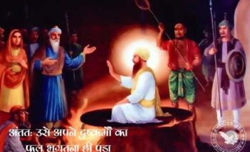 अंतत: उसे अपने दुष्कर्मो का फल भुगतना ही पड़ा