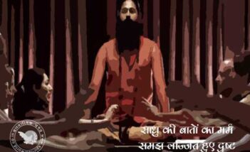 साधु की बातों का मर्म समझ लज्‍जित हुए दुष्ट