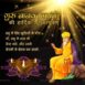 Shri Guru Nanak Dev Ji Jayanti Greeting Images for Facebook, LinkedIn, Twitter, Email, Whatsapp & Desktop 005