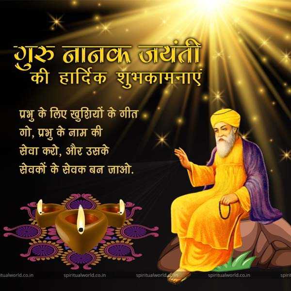 Shri Guru Nanak Dev Ji Jayanti Greeting Images for Facebook, LinkedIn, Twitter, Email, Whatsapp & Desktop 005