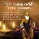 Shri Guru Nanak Dev Ji Jayanti Greeting Images for Facebook, LinkedIn, Twitter, Email, Whatsapp & Desktop 007