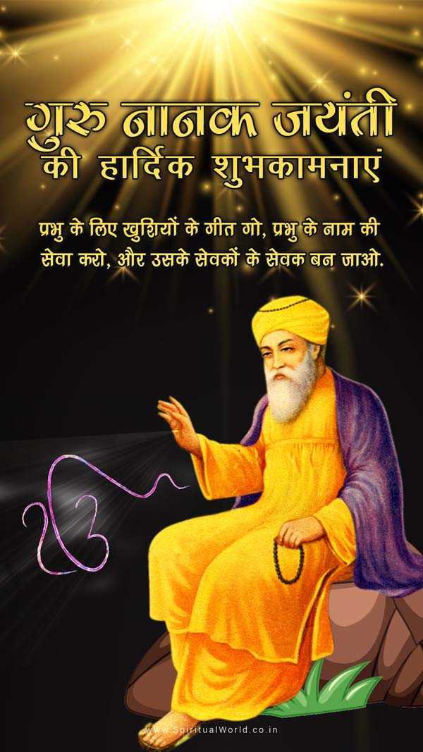 Shri Guru Nanak Dev Ji Jayanti Greeting Images for Facebook, LinkedIn,  Twitter, Email, Whatsapp & Desktop 005 - World of Spirituality & Religion