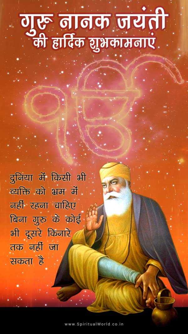 Shri Guru Nanak Dev Ji Jayanti Greeting Images for Facebook, LinkedIn, Twitter, Email, Whatsapp & Desktop 009