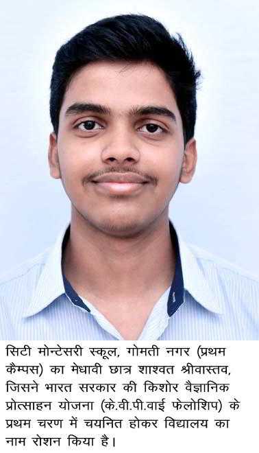 भारत सरकार की किशोर वैज्ञानिक प्रोत्साहन योजना में सी.एम.एस. छात्र चयनित - हरि ओम शर्मा