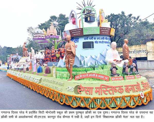 गणतंत्र दिवस परेड में सी.एम.एस. को सर्वाधिक सात पुरस्कार ‘प्रथम स्थान’ पर रही सी.एम.एस. झाँकी