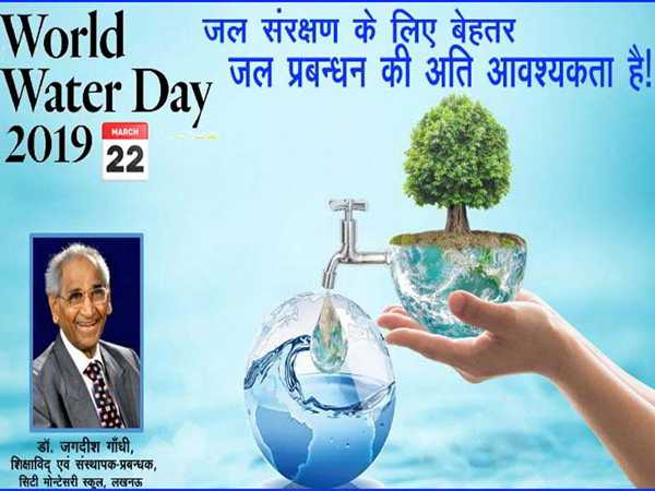 जल संरक्षण के लिए बेहतर जल प्रबन्धन की अति आवश्यकता है! - डा. जगदीश गांधी