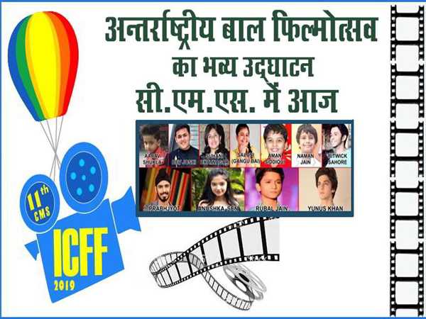 अन्तर्राष्ट्रीय बाल फिल्मोत्सव का भव्य उद्घाटन सी.एम.एस. में आज - हरि ओम शर्मा