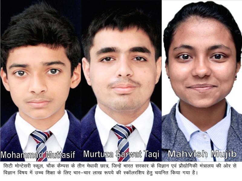सी.एम.एस. चौक कैम्पस के तीन छात्रों को भारत सरकार द्वारा 12 लाख रूपये की स्कॉलरशिप