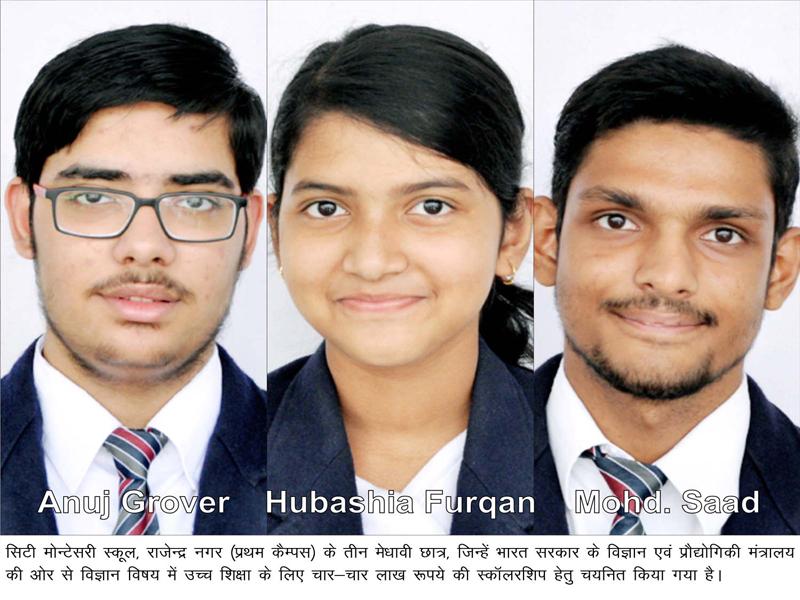सी.एम.एस. राजेन्द्र नगर (प्रथम कैम्पस) के तीन छात्रों को भारत सरकार द्वारा 12 लाख रूपये की स्कॉलरशिप