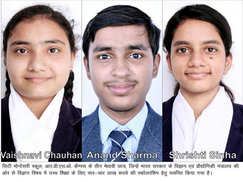 सी.एम.एस. आर.डी.एस.ओ. कैम्पस के तीन छात्रों को भारत सरकार द्वारा 12 लाख रूपये की स्कॉलरशिप