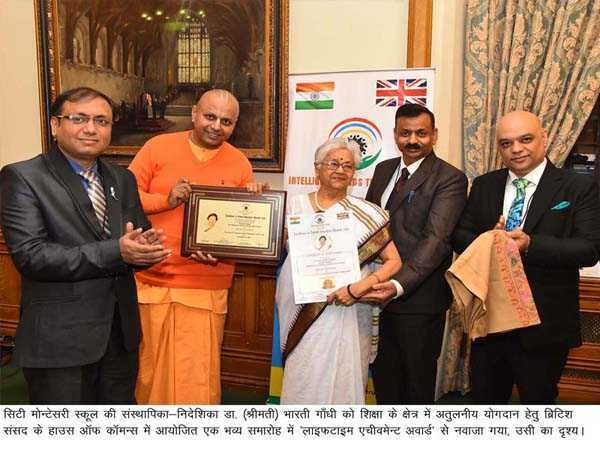 ब्रिटिश संसद के हाउस आॅफ काॅमन्स में ‘लाइफटाइम एचीवमेन्ट अवार्ड’ से सम्मानित हुई डा. भारती गाँधी, स्वदेश वापसी पर हुआ भव्य स्वागत