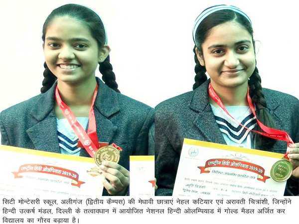 नेशनल हिन्दी ओलम्पियाड में सी.एम.एस. छात्राओं को गोल्ड मेडल