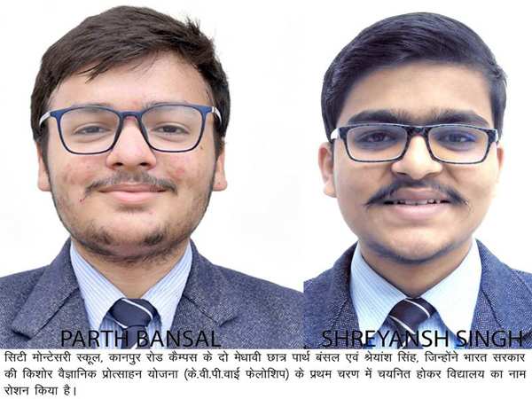 भारत सरकार की किशोर वैज्ञानिक प्रोत्साहन योजना में सी.एम.एस. के दो छात्र चयनित