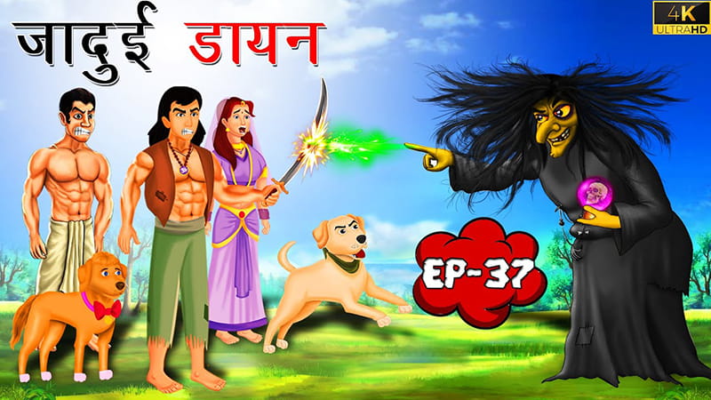 37 - जादुई डायन | Jadui Dayan | Tilismi Kahaniya | Moral Stories