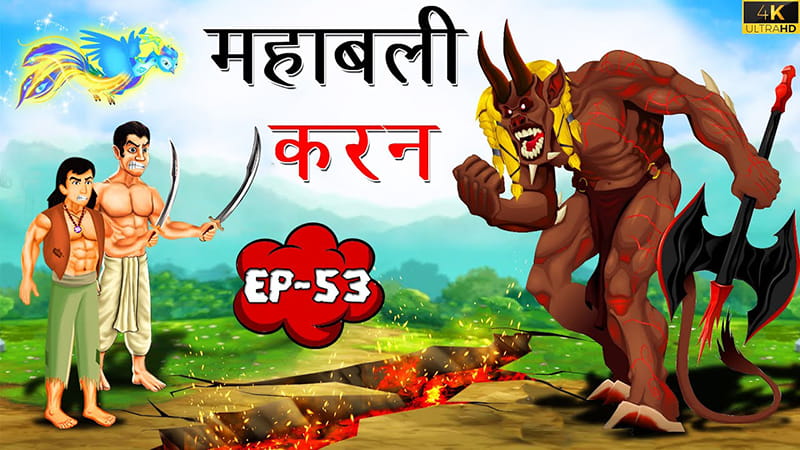 53 - महाबली करन | Mahabali Karan | Tilismi Kahaniya | Moral Stories