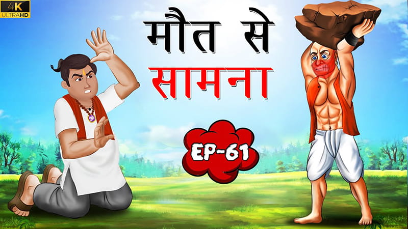 61 - मौत से सामना | Maut se Samna | Tilismi Kahaniya | Moral Stories