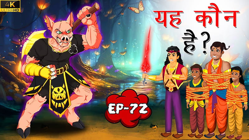 72 - यह कौन है? | Tilismi Kahaniya | Moral Stories