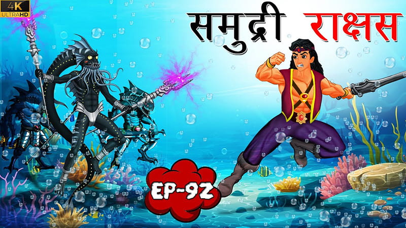 92 - समुद्री राक्षस | Samadri Rakshas | Tilismi Kahaniya | Moral Stories