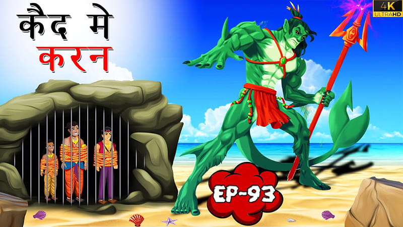 93 - कैद में करन | Qaid mein Karan | Tilismi Kahaniya | Moral Stories