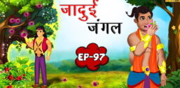 97 - जादुई जंगल | Jadui Jungle | Tilismi Kahaniya | Moral Stories