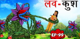 99 - लव - कुश | Luv - Kush | Tilismi Kahaniya | Moral Stories